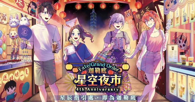 Fate Grand Order 4th Anniversary The Pre Anniversary Campaign Is Out Now Ldplayer