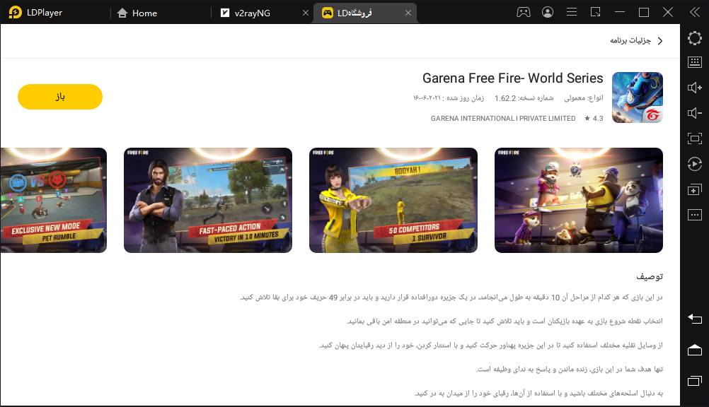 شبیه ساز اندروید LDPlayer چیست؟