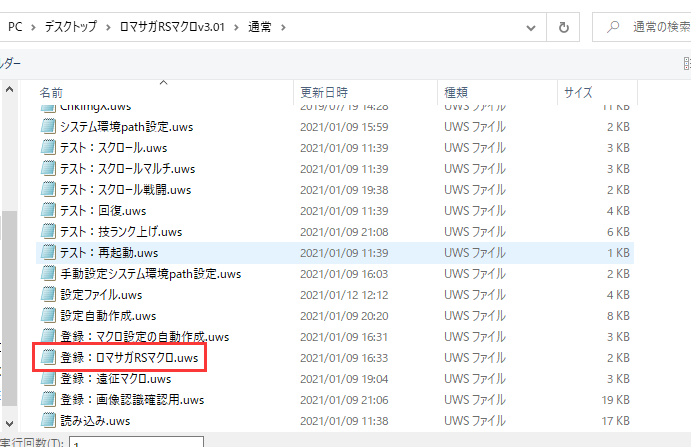 ロマサガrsをマクロでプレイ Ldplayer