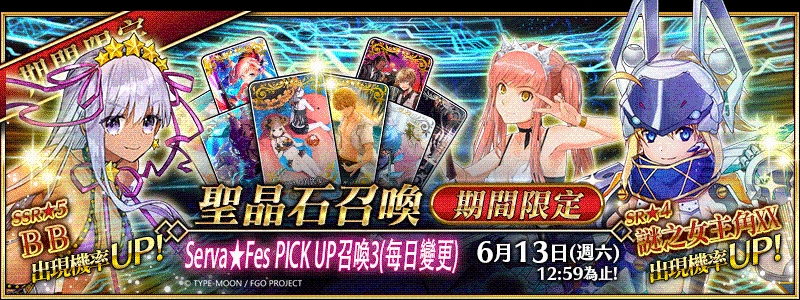 Fate Grand Order 繁中版 從者 夏日 慶典 Pick Up第三彈舉辦 雷電模擬器