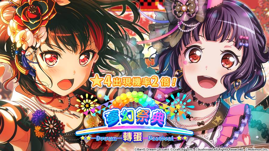 Bang Dream 少女樂團派對 稀有 夢幻祭典 限時開催 4 美竹蘭 松原花音 牛込里美 今井莉莎 登場 雷電模擬器
