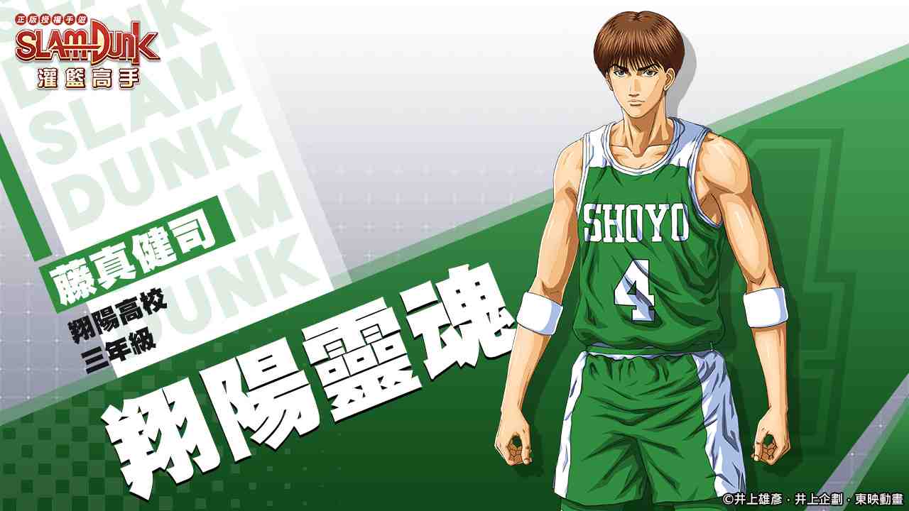 【灌籃高手 SLAM DUNK】手遊萬人封測完美結束！公開封測數據！兩大高校角色介紹！-雷電模擬器